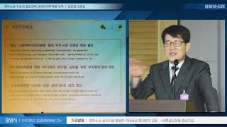 [정부소유 수도권 골프장에 공공임대주택을 짓자] 기조발제 - 윤영식 아주대학교 공공정책대학원 교수, "정부소유 골프장을 활용한 주택공급 확대방안 검토" @함께여는미래