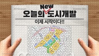 천안 NEWs │오늘의 도시개발│콕부동산 연구소