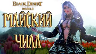 Black Desert Mobile - Майский Чилл / Осада / Пустыня