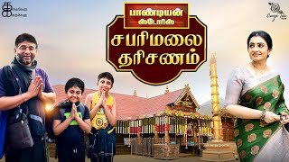 Dhanwin's First சபரிமலை தரிசனம் 🙏🏻| Pandian Stores Dhanam | Kathakelu Kathakelu