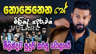 අන්සතු ඔබ තරම් | Nopenena Se | Milinda Sandaruwan With Seeduwa Volare (වොලාරේ)