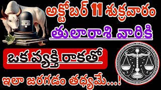 తులారాశికి | 10 october 2024 | గురువారం రాశిఫలాలు | telugu daily astrology | rojuvari rasi phalalu