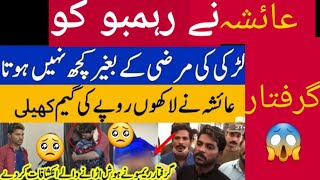 Ayesha Akram exposed by Rambodil | Rambo in jail 2021