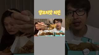 새로나온 양꼬치맛 치킨 드셔 보셨나요??? 쩝~쩝~#shorts #치킨 #양꼬치맛치킨