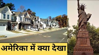 अमेरिका में क्या देखा|| What did you see in America