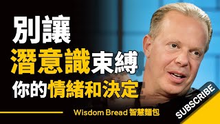 長久下來，你的身體會不由自主的恐慌... - Dr. Joe Dispenza 喬．迪斯本札博士（中英字幕）