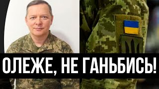 «Легендарного» воїна спалили! Ляшко на комбата - ВІЙСЬКОВІ ТІКАЮТЬ. Піар перейшов межу – та це ДНО!