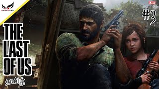 🔴[Live] THE LAST OF US  Gameplay Walkthrough Part-3 | Tamil | Playstation 5