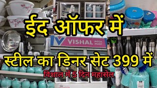 Vishal Mega Mart Offers Today | Vishal Mart Offers Today | Vishal Mega Mart Shopping Mall