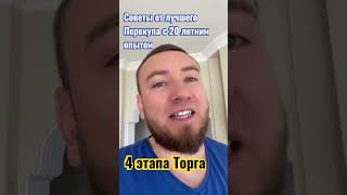 4 хитрости Торга #2023 #shorts #авто #бизнес