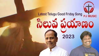 LATEST TELUGU GOOD FRIDAY SONG-2023 | SILUVA PRAYANAM SONG- 2023 | LATEST CHRISTIAN SONG | PJ MUSIC