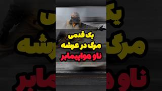 قهرمان های گمنامی که قلب تپنده ی ناو هواپیمابر هستن و اسمی ازشون برده نشده❌ #shorts