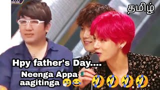 FATHER'S DAY ATROCITIES WITH BTS 😂🤣 | Tamil | Bangtan Thamizha | Instagram link👇