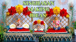 Singhasan Making ideas | DIY ganesh Chaturthi decoration ideas | Laddu Gopal singhasan making ideas