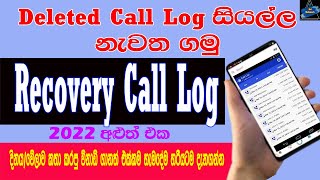 How To Recover Deleted Call Log In Sinhala 2022 | Sri Network