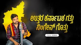 ಉತ್ತರ ಕರ್ನಾಟಕ SWAG || FULL SONG ANIMATED AND LYRICAL VIDEO || BY ​⁠@dhptrollcreations