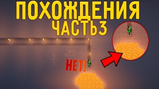 ПОХОЖДЕНИЯ В МАЙНКРАФТ!!!! (с другом) minecraft 1.12.2 -наказание от пещеры