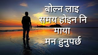 man chune lines in Nepali || मन छुने लाइन || status in Nepali quotes