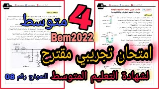 امتحان تجريبي مقترح في الفيزياء لشهادة التعليم المتوسط | النموذج رقم 8 | Bem 2022