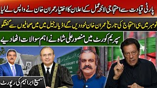 Imran Khan will give the date of the Protest, report from Adiala Jail | Sami Abraham