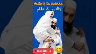 waldain ka maqaam #maa #trending #viral #islamic