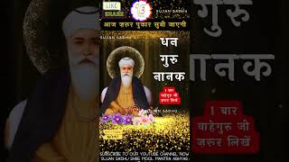 धन गुरु नानक - Dhan Gurunanak Nirantar Jaap | कुछ भी न कर पाओ तो यह एक ही जाप काफी है