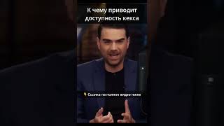 К чему приводит доступность кекса