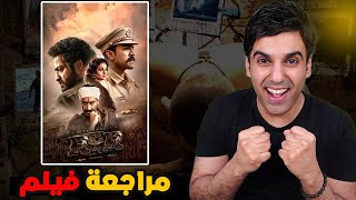 RRR مراجعة الفيلم الهندي