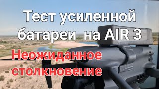 Тест усиленной батареи на AIR 3 - непредвиденная ситуация.