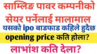 Samling Power  Company Details|Ipo Analysis|साम्लिङ पावर कम्पनी लिमिटेड\ Samling power ipo Result