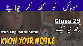 Split-screen/Pop-up/Pin-app/Smart-lock - Know your mobile -Class 29(Urdu/ हिन्दी) *English Subtitle*