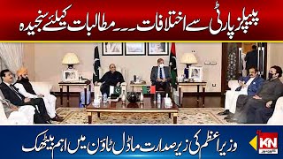 Distance Between PPP & PMLN | Govt Alliance In Trouble | Shehbaz Sharif meeting | Kohenoor Digital