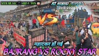 Rocky star vs Bajrang band महाटकर हों गई