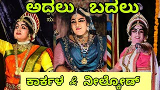 ಅದಲು ಬದಲು - ಫುಲ್ - ಚಂದ್ರಮುಖಿ ಸೂರ್ಯಸಖಿ||#chandramukhi_sooryasakhi #yakshagana #saligramamela 2024