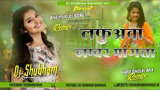 Lafua Number Mangata Dj Song Neelkamal Singh  Jhan Jhan Bass लफुअवा नम्बर मांगता_HD