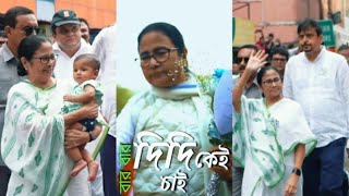 Mamata Didi Ke Chai I Bangla Nijer Meye Ke Chai I Mamata Banerjee I Tmc 2024 status💚 | Joy Bangla 💚