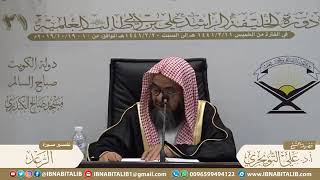 تفسير سورة الرعد من الآية (37-38) {وَكَذَٰلِكَ أَنزَلْنَاهُ حكما عَرَبِيًّا..) الشيخ د علي التويجري