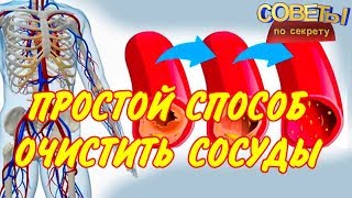 1 ЛOЖКА ЭТOЙ МOЩНОЙ СМЕСИ OЧИСТИТ ВЕНЫ И АРТЕРИИ  Средство для очистки вен и артерий