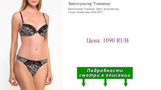 Бюстгальтер Yamamay