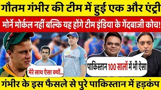 India team New Bowling Coach Morne morkel || India team new bowling head coach | Morne morkel