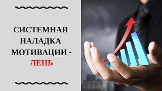 2.1 Как избавиться от лени?