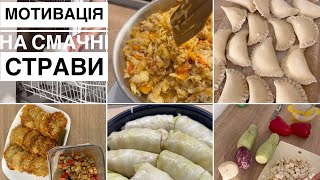 🥟Мотивація на смачні страви/ мию вікна/ як випрати плафони/ кисневий порошок/ прання у посудомийній