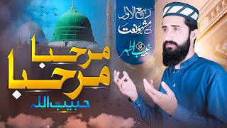 Heartfelt naat Marhaba Rasool Allah | New naat Khubaib Athar Official