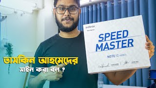 Mystery Gift Box from infinix!: ইনফিনিক্স থেকে কি গিফট পাঠালো ?