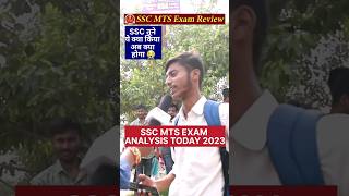 SSC MTS EXAM ANALYSIS  2023 | SSC MTS EXAM REVIEW TODAY | SSC MTS EXAM ANALYSIS TODAY | #sscmts2023