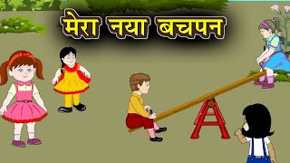 Mera Naya Bachpan |  मेरा नया बचपन l Subhdhra Kumari Chauhan l Hindi Kavita