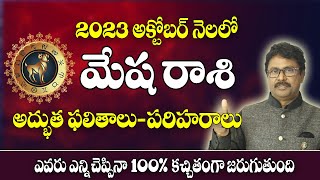 Mesha Rasi October 2023 Telugu | Aries October 2023 Horoscope | Monthly Horoscope | Divya Diamonds