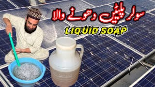 Solar Panel Cleaning | The Ultimate Guide To Liquid Soap | Liquid Soap Making