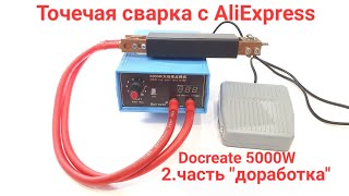 Точечная сварка с AliExpress. Увеличение мощности. spot welding