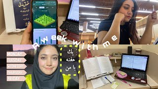 یک هفته دانشجویی📚/۱۳ ساعت درس خوندم👩🏻‍💻 / دعوای همکلاسیام 😱